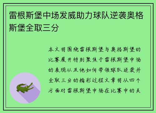 雷根斯堡中场发威助力球队逆袭奥格斯堡全取三分