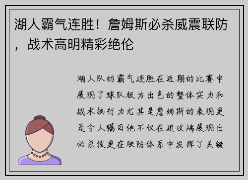 湖人霸气连胜！詹姆斯必杀威震联防，战术高明精彩绝伦