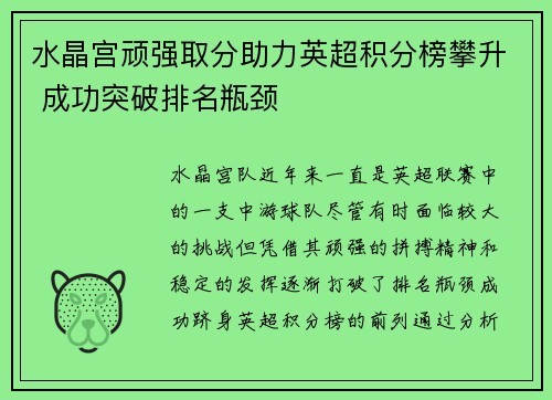 水晶宫顽强取分助力英超积分榜攀升 成功突破排名瓶颈