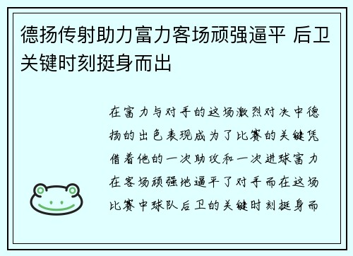 德扬传射助力富力客场顽强逼平 后卫关键时刻挺身而出